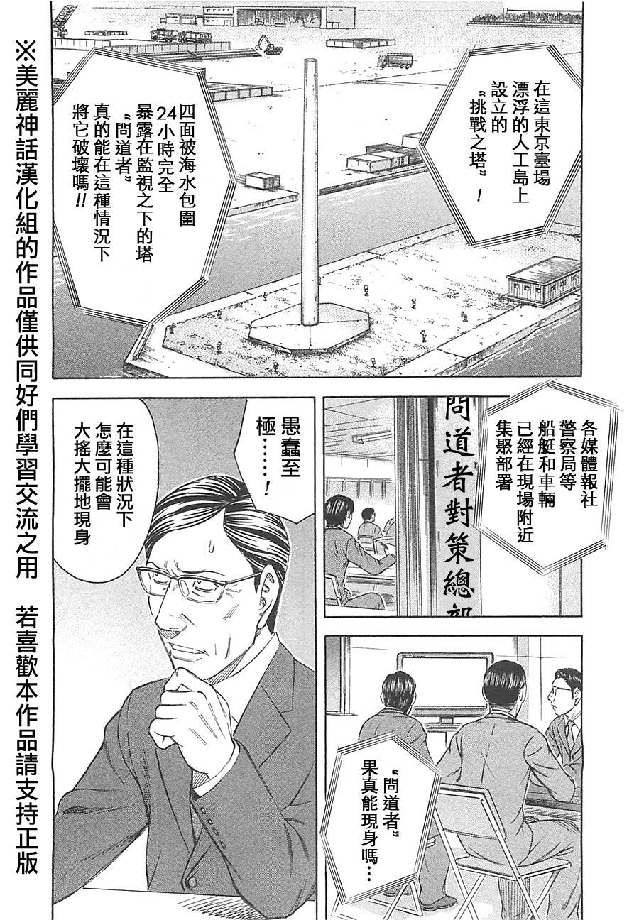 破坏 x 革命第13话图