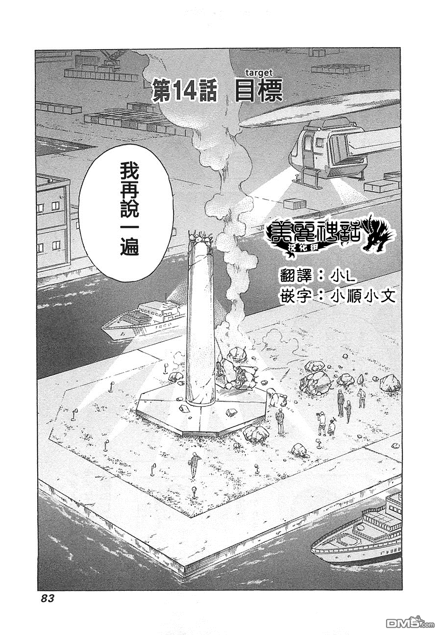 破坏 x 革命第14话图