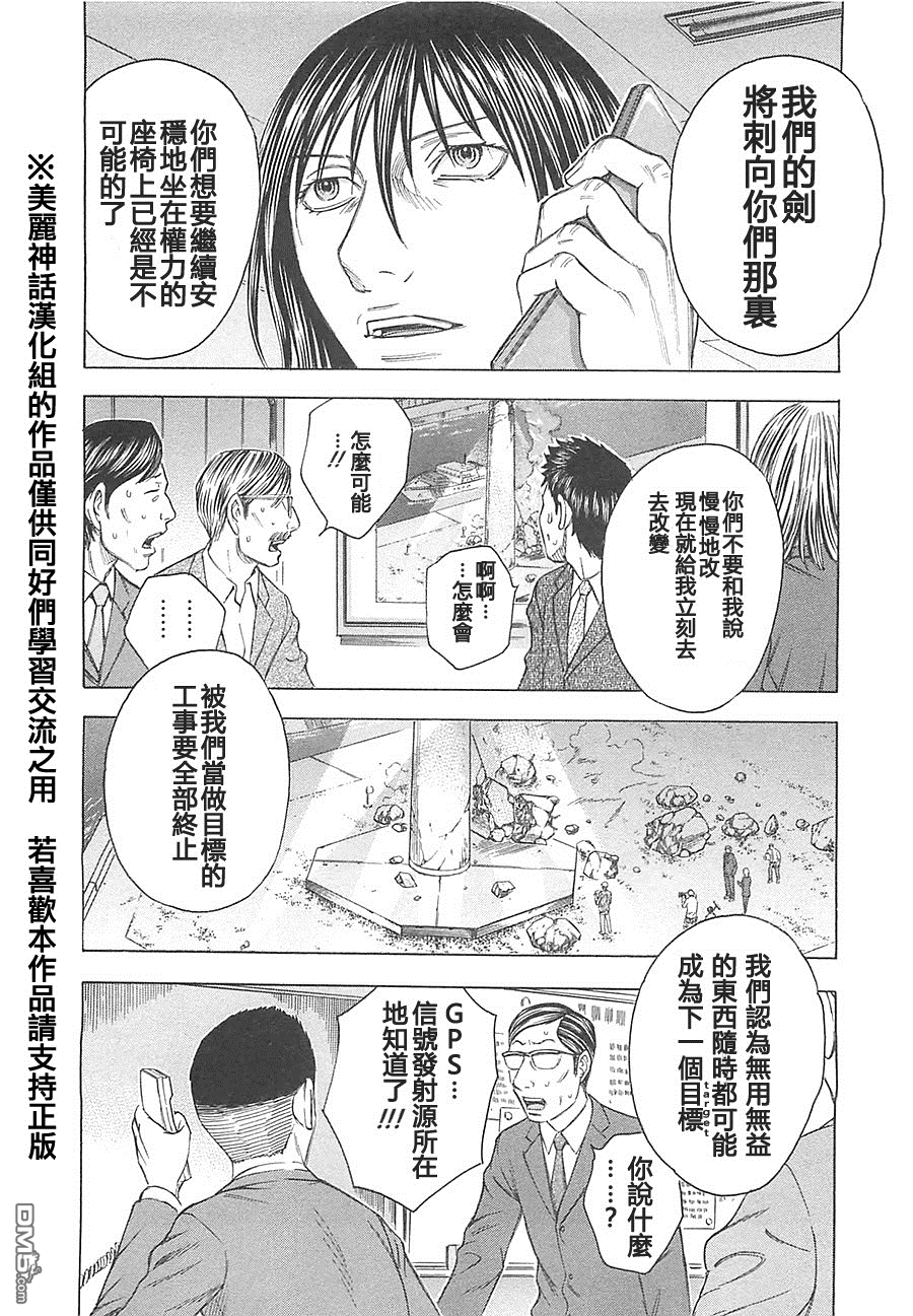 破坏 x 革命第14话图