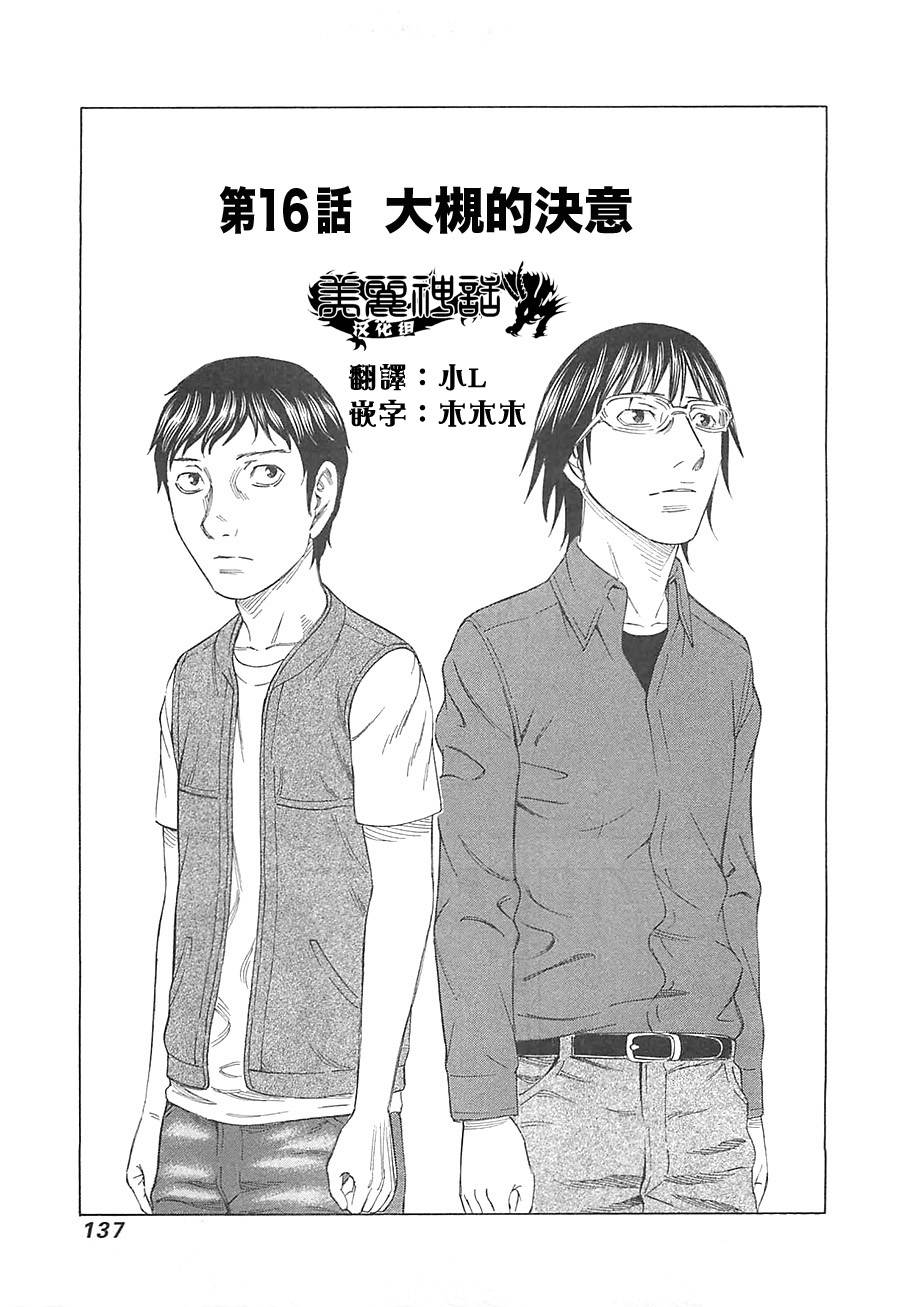 破坏 x 革命第16话图