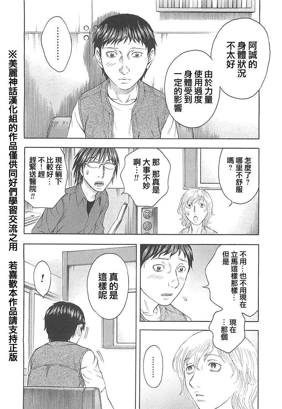 破坏 x 革命第16话图
