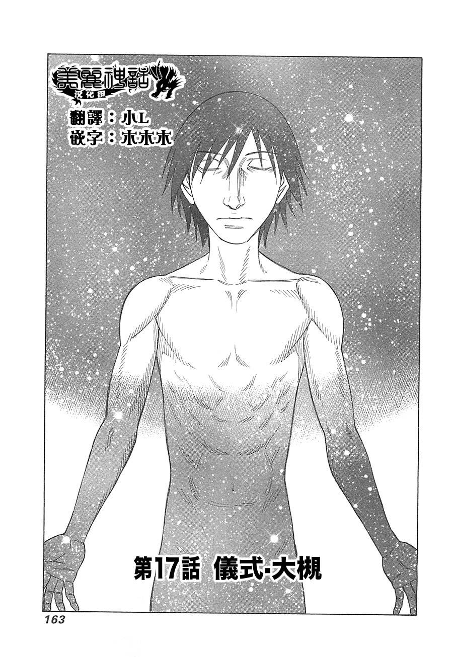 破坏 x 革命第17话图