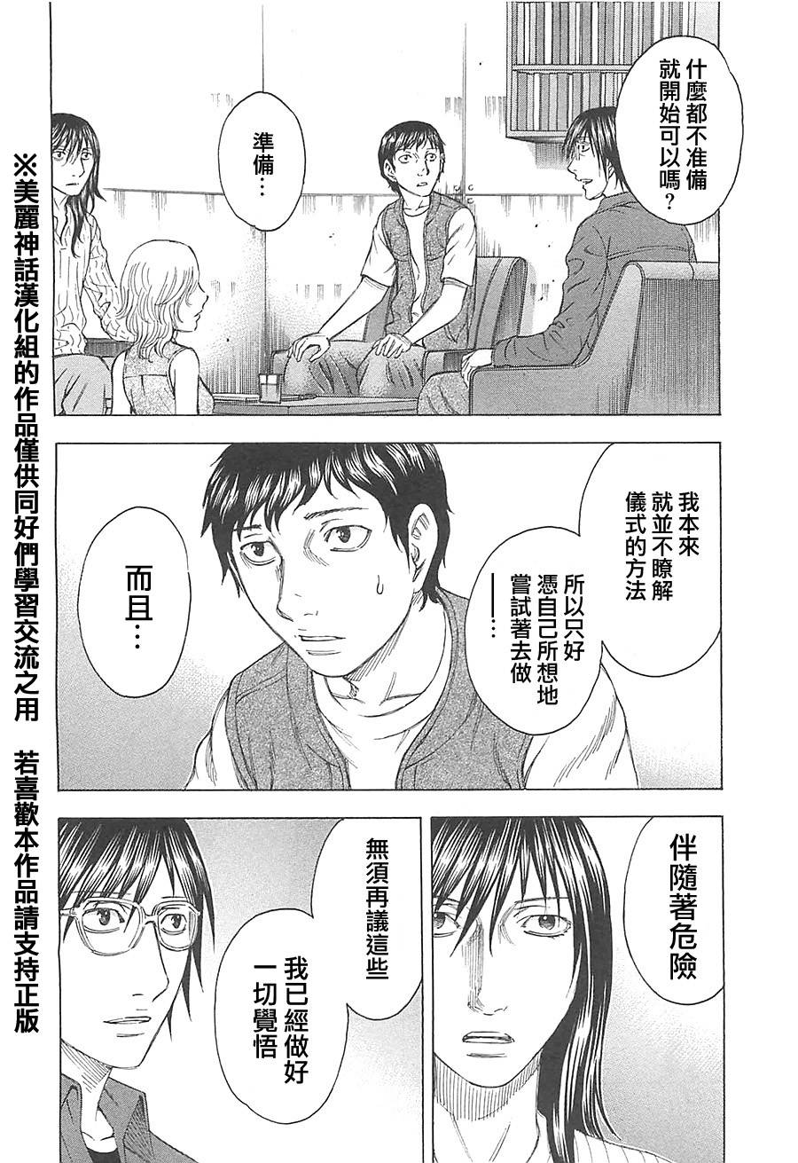 破坏 x 革命第17话图