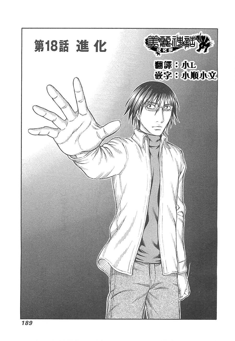 破坏 x 革命第18话图