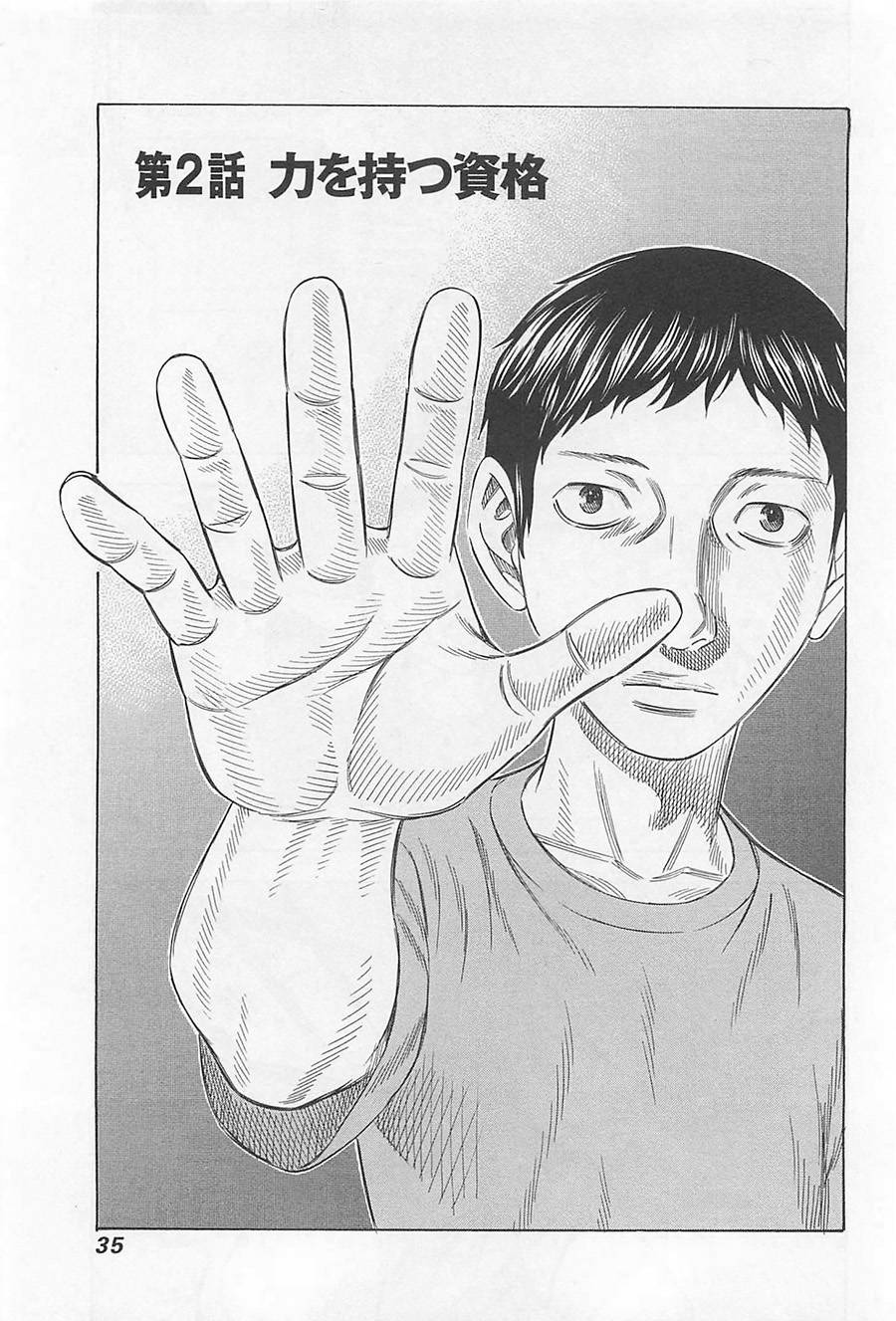 破坏 x 革命第2话图