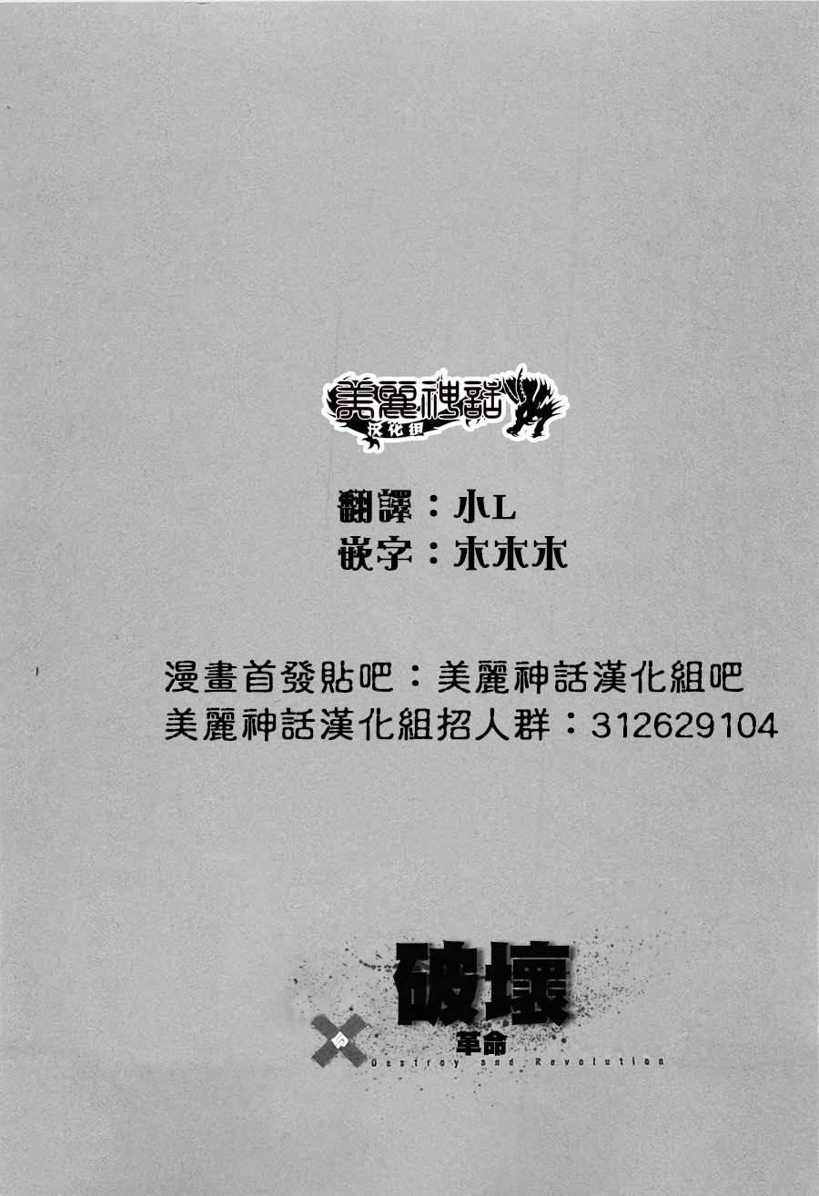 破坏 x 革命第20话图