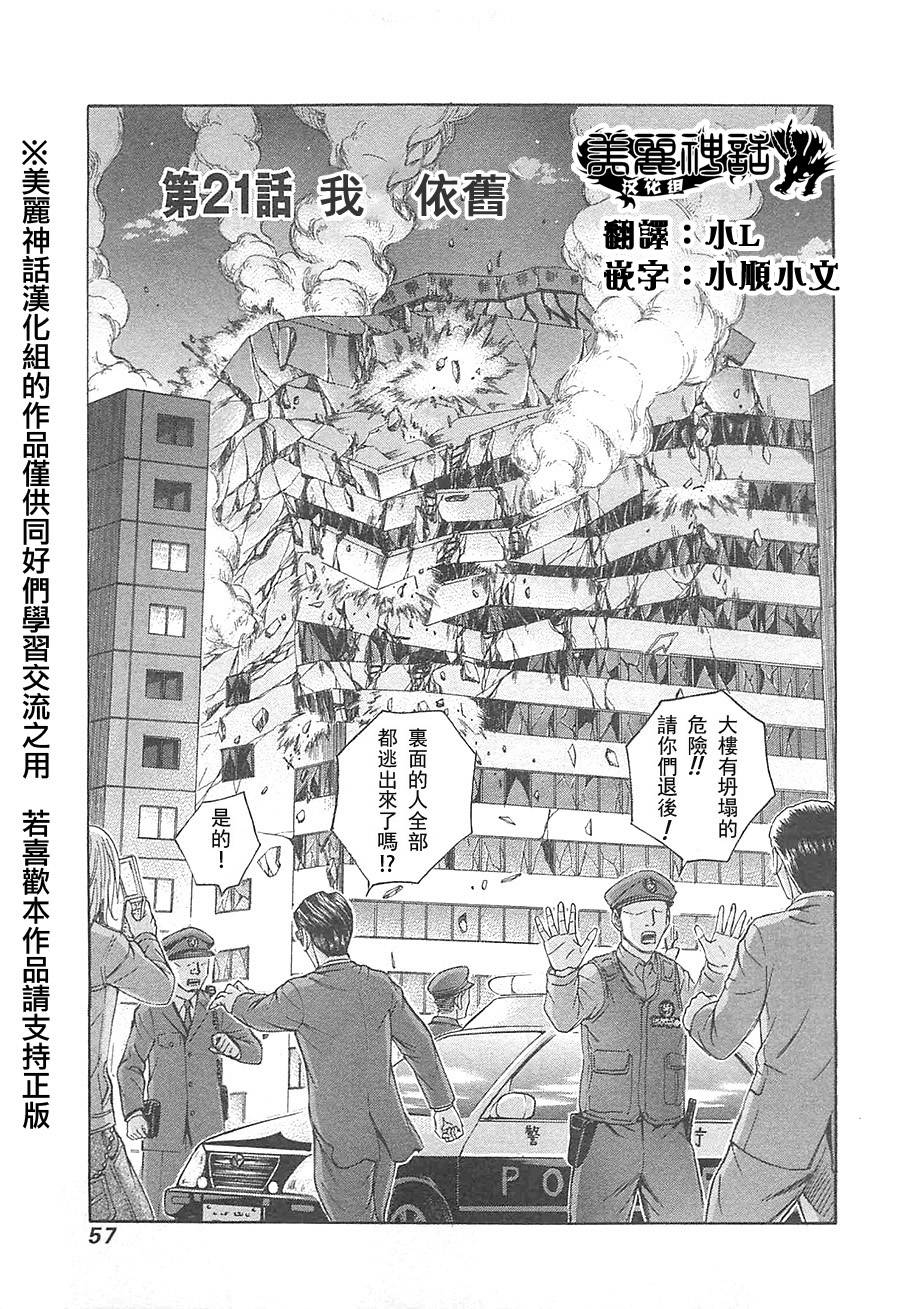 破坏 x 革命第21话图