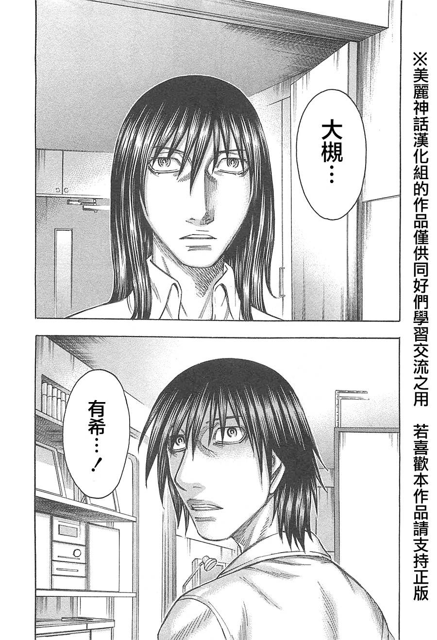 破坏 x 革命第23话图