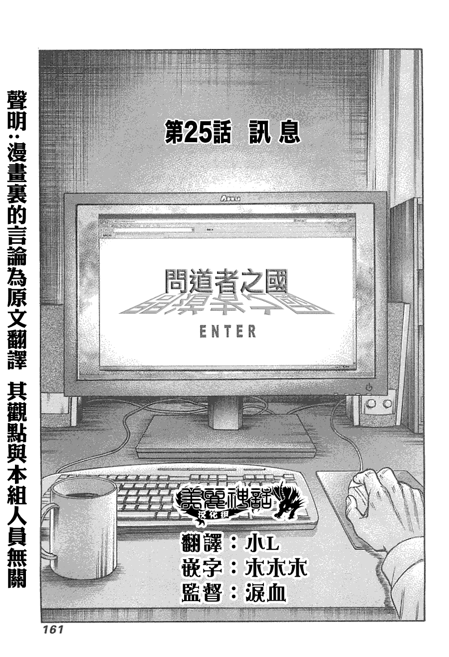 破坏 x 革命第25话图