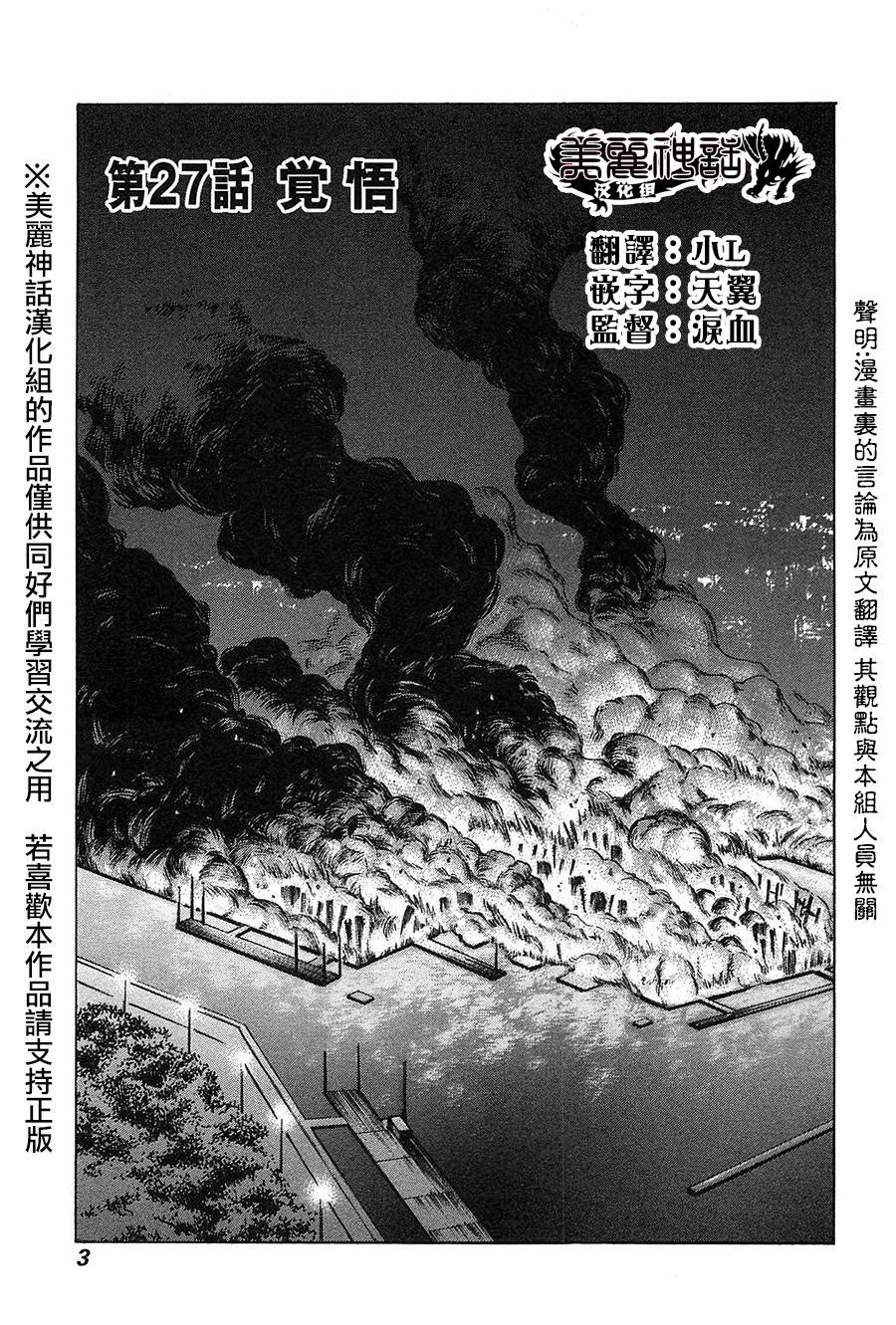 破坏 x 革命第27话图