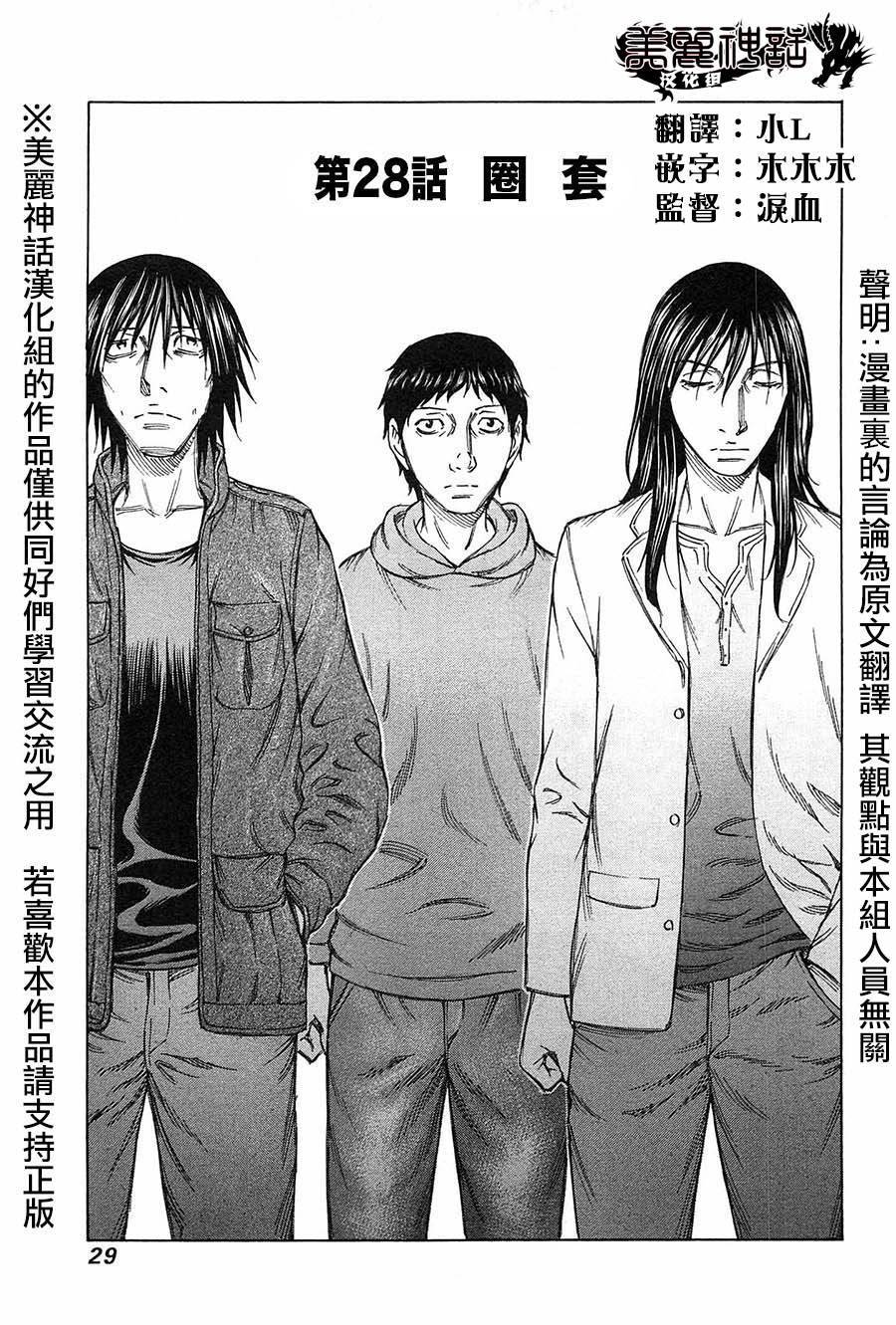 破坏 x 革命第28话图