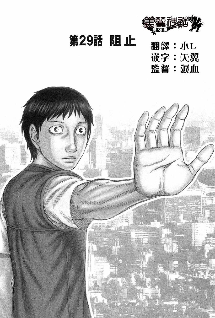 破坏 x 革命第29话图