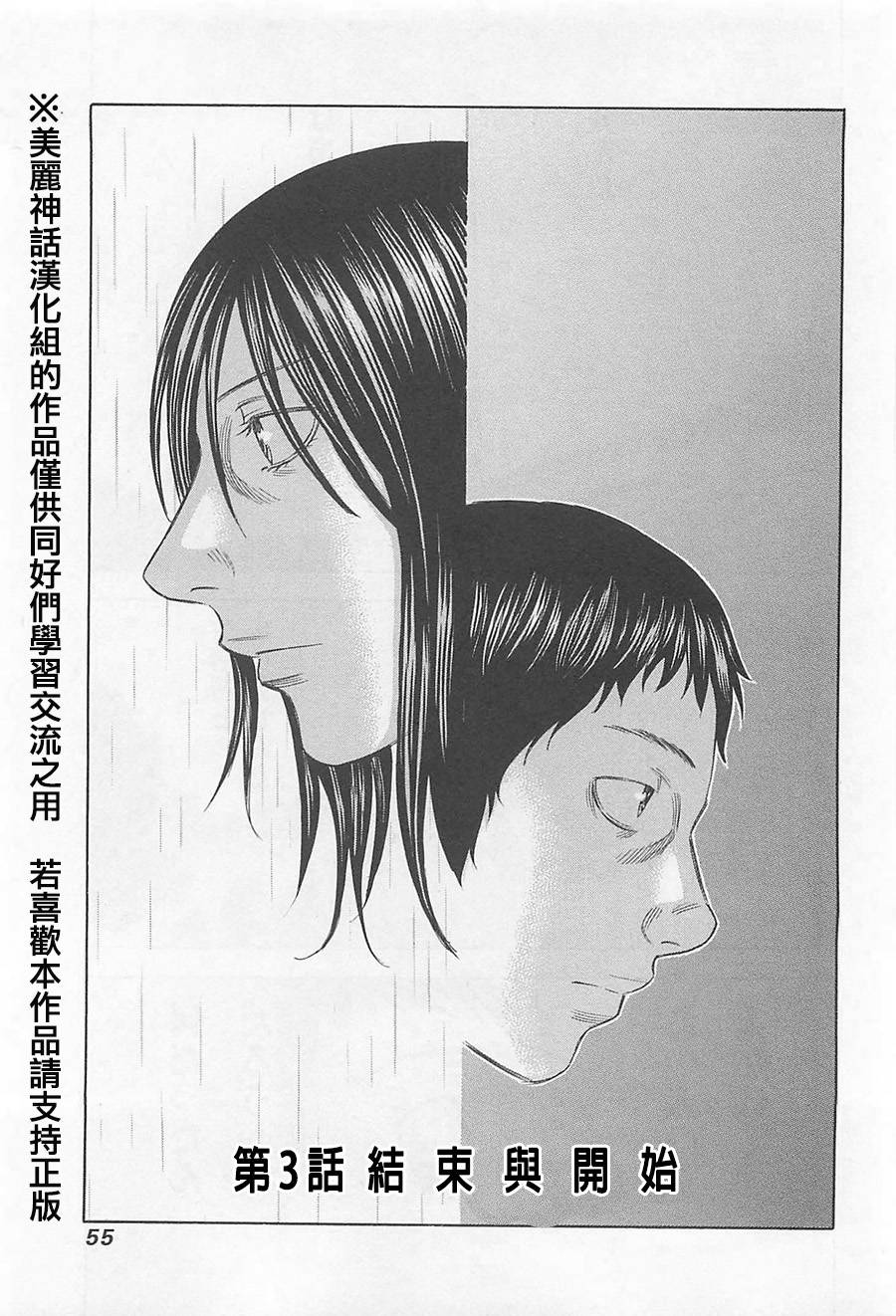 破坏 x 革命第3话图