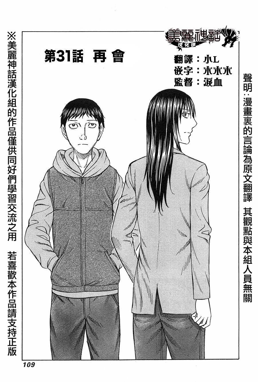 破坏 x 革命第31话图