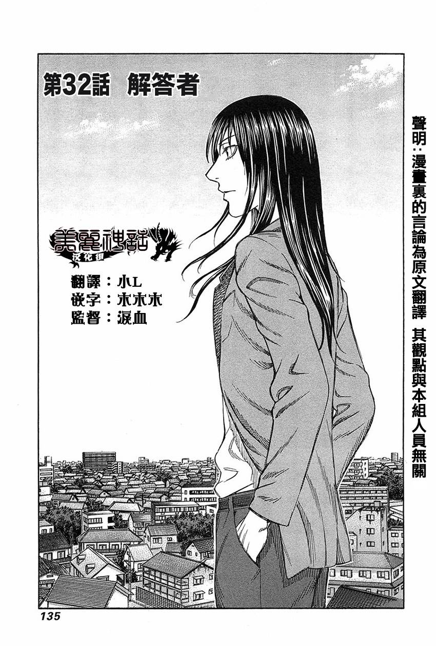 破坏 x 革命第32话图