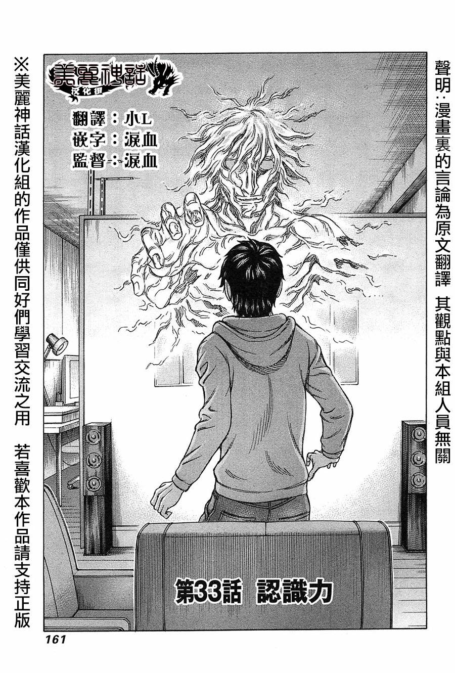 破坏 x 革命第33话图