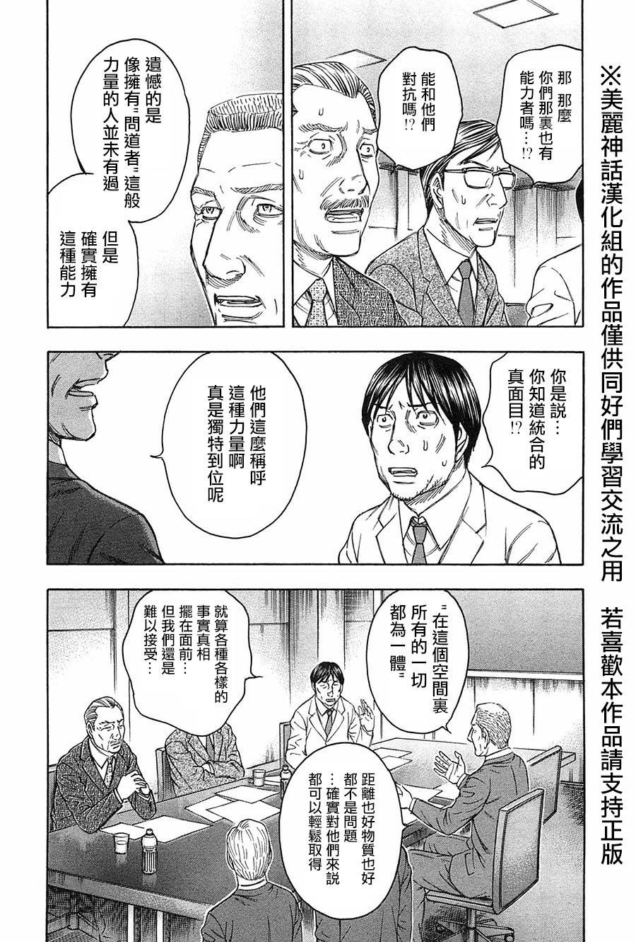 破坏 x 革命第33话图
