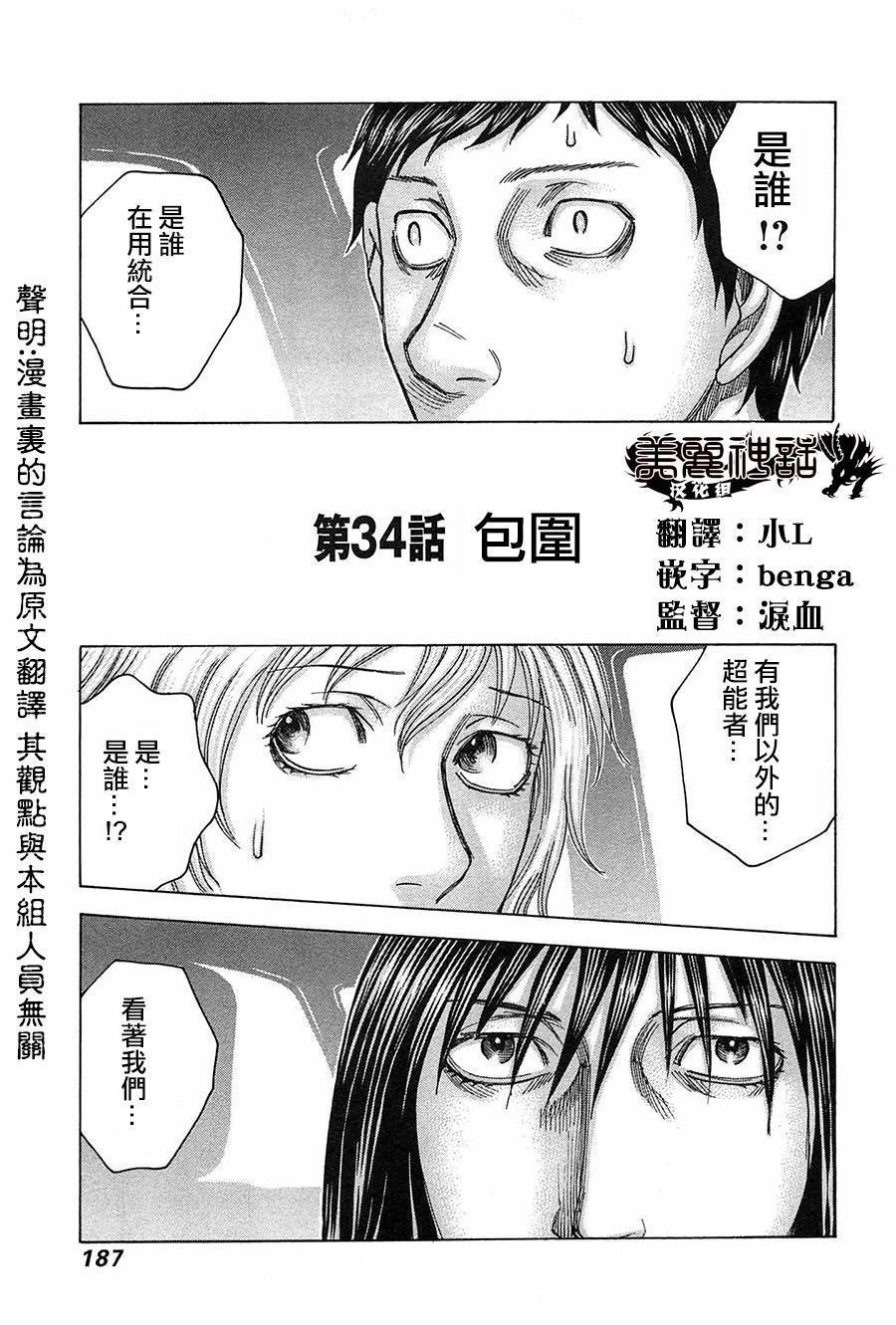 破坏 x 革命第34话图