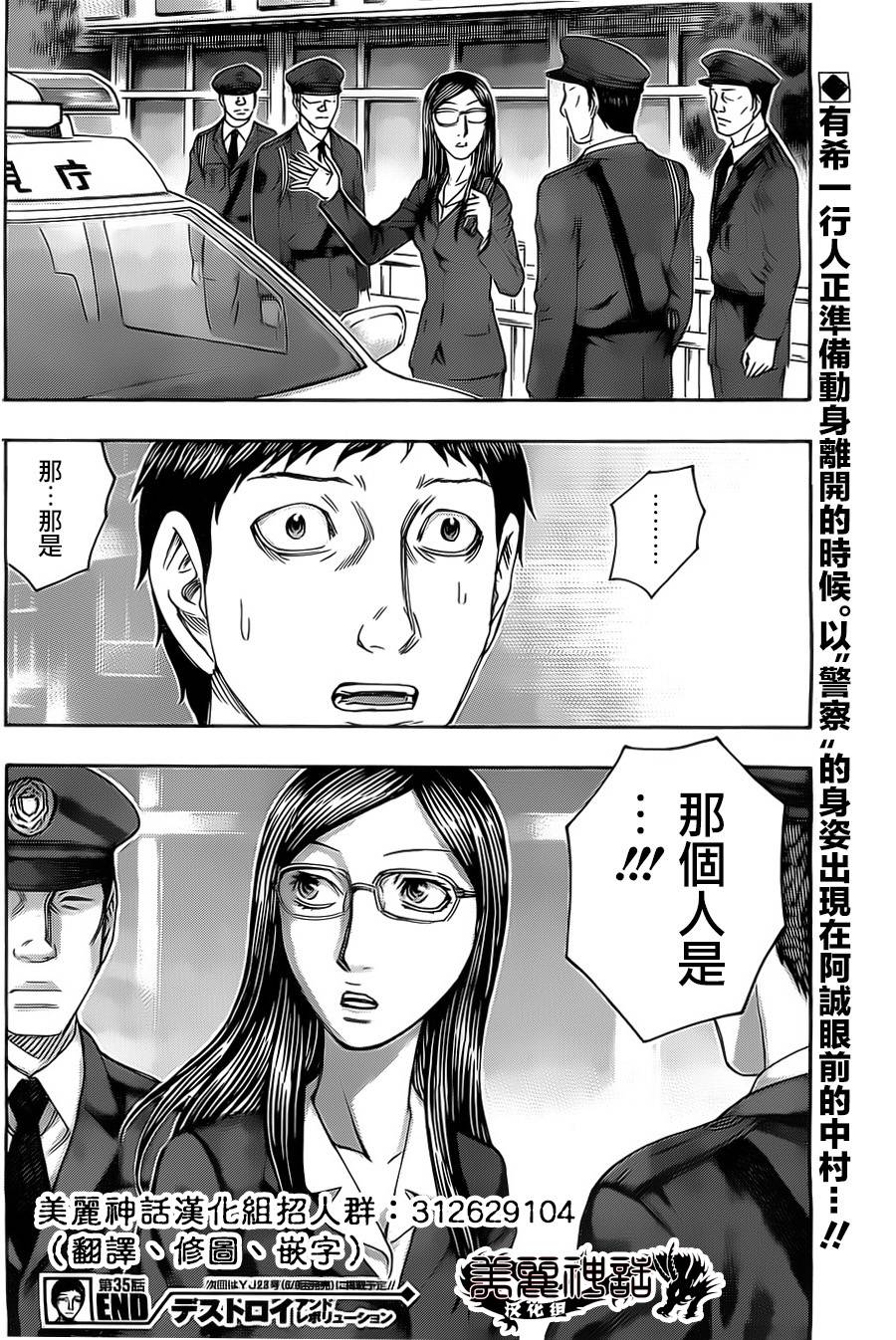 破坏 x 革命第35话图