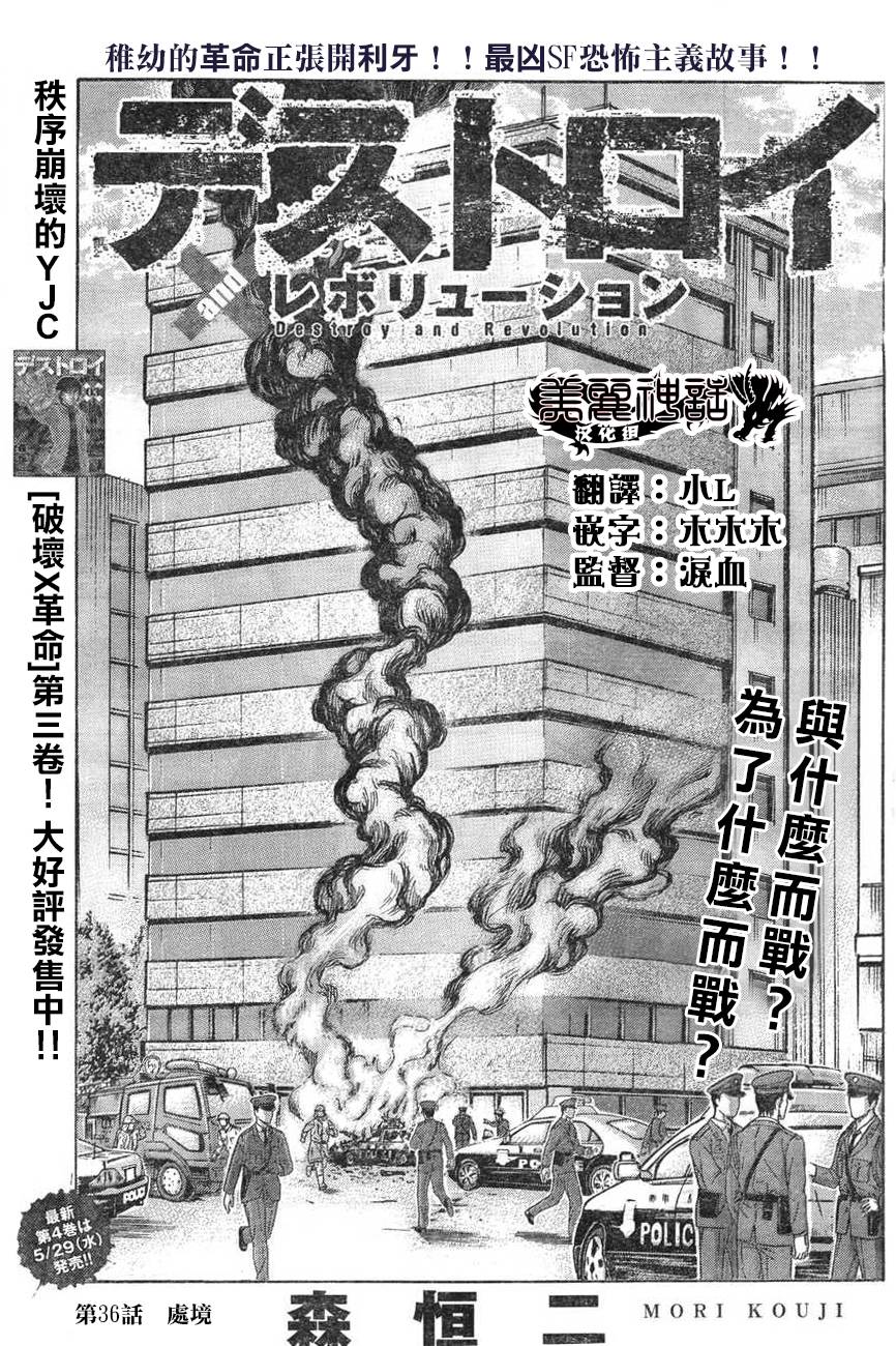 破坏 x 革命第36话图