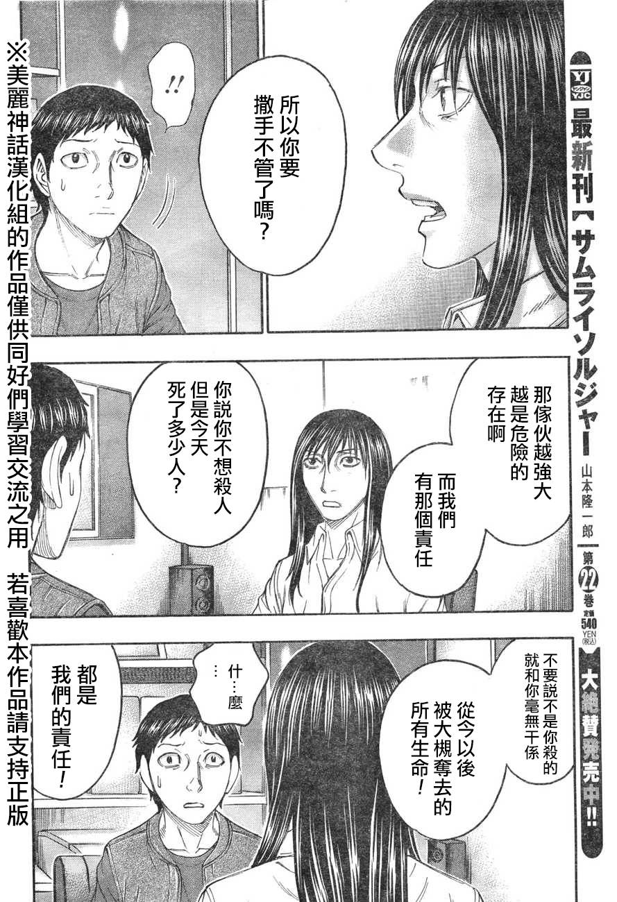 破坏 x 革命第36话图