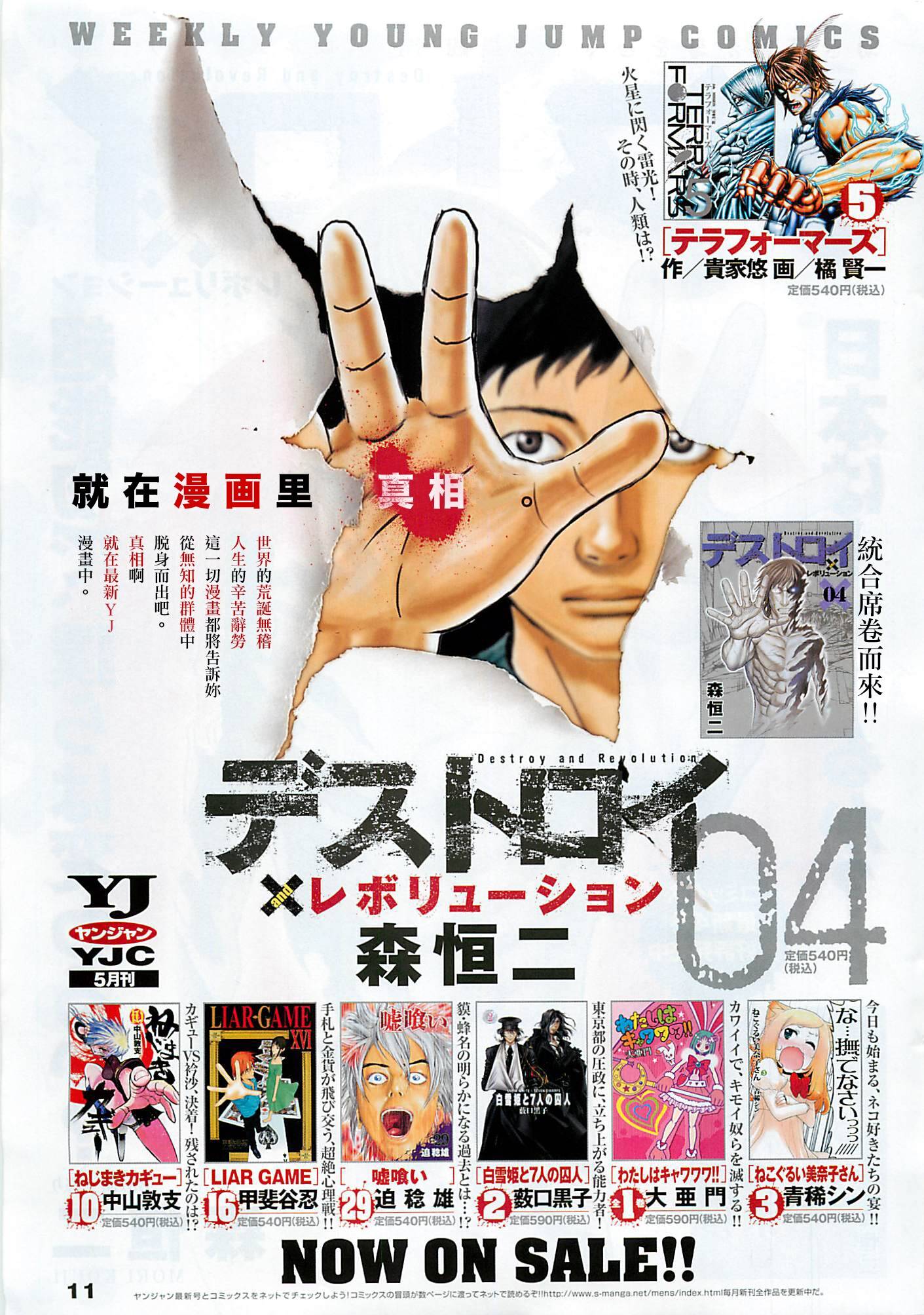 破坏 x 革命第37话图