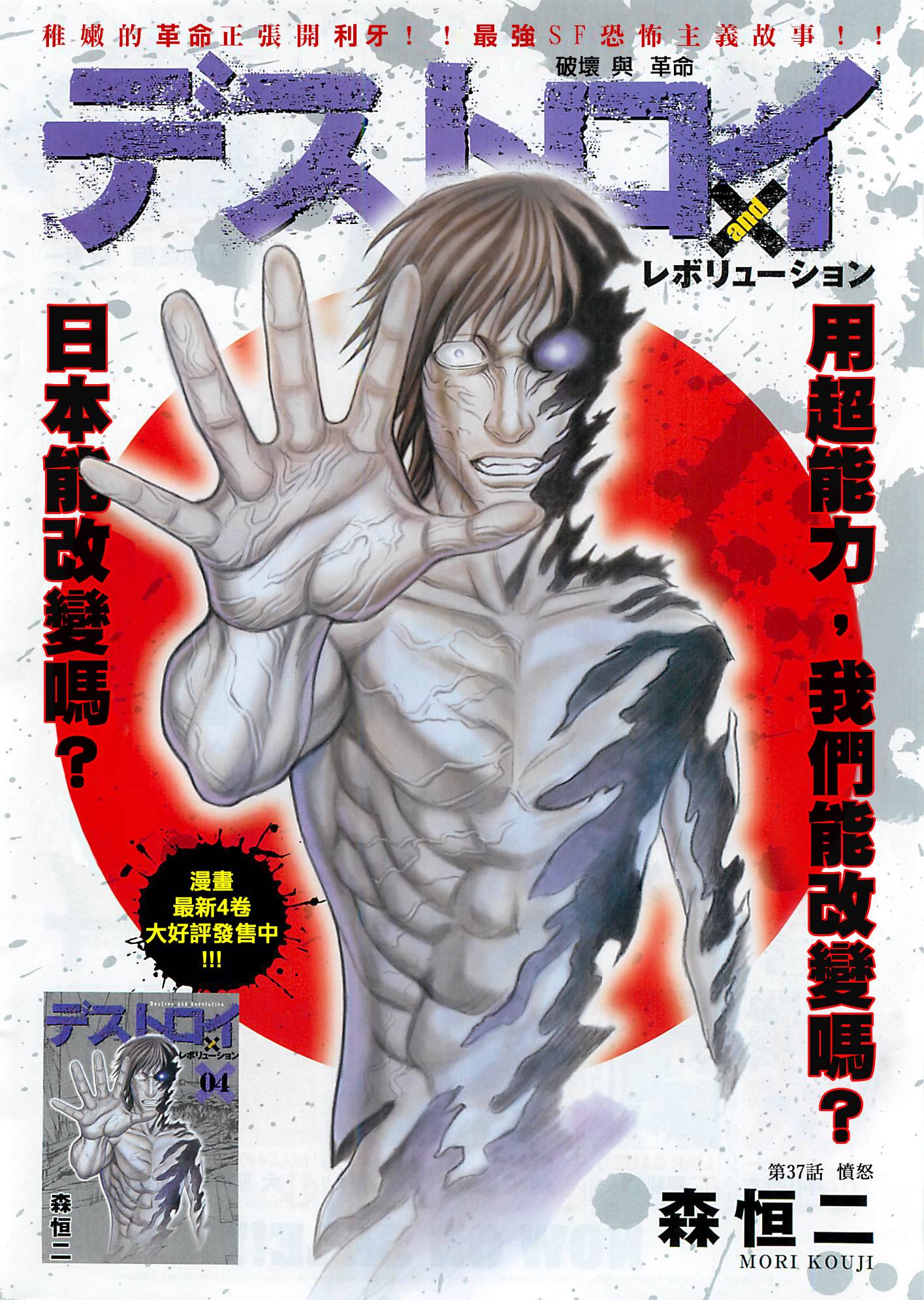 破坏 x 革命第37话图