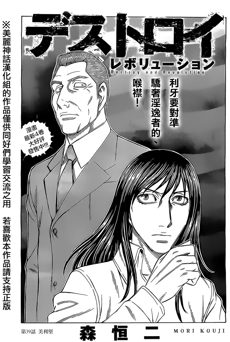 破坏 x 革命第39话图