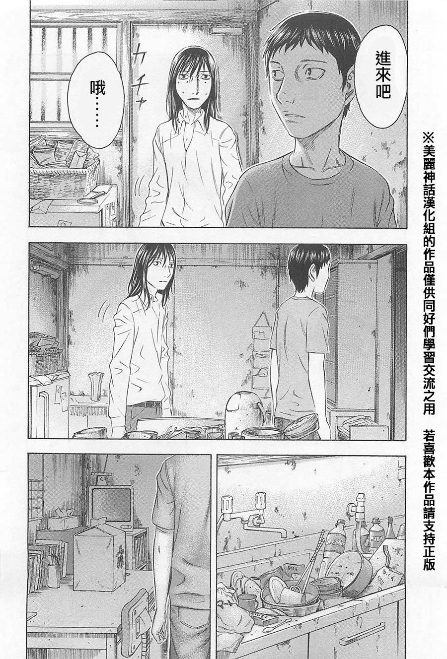 破坏 x 革命第4话图