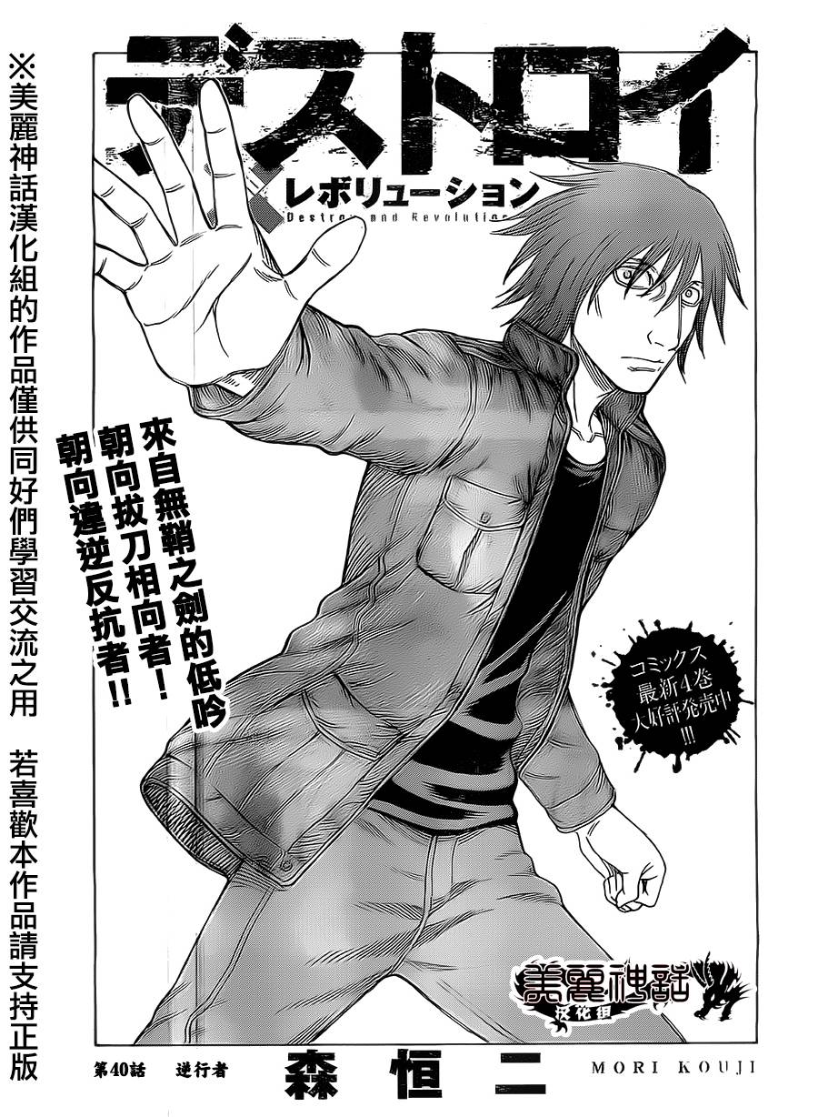 破坏 x 革命第40话图