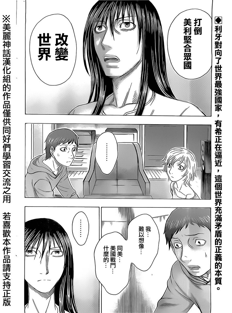 破坏 x 革命第40话图