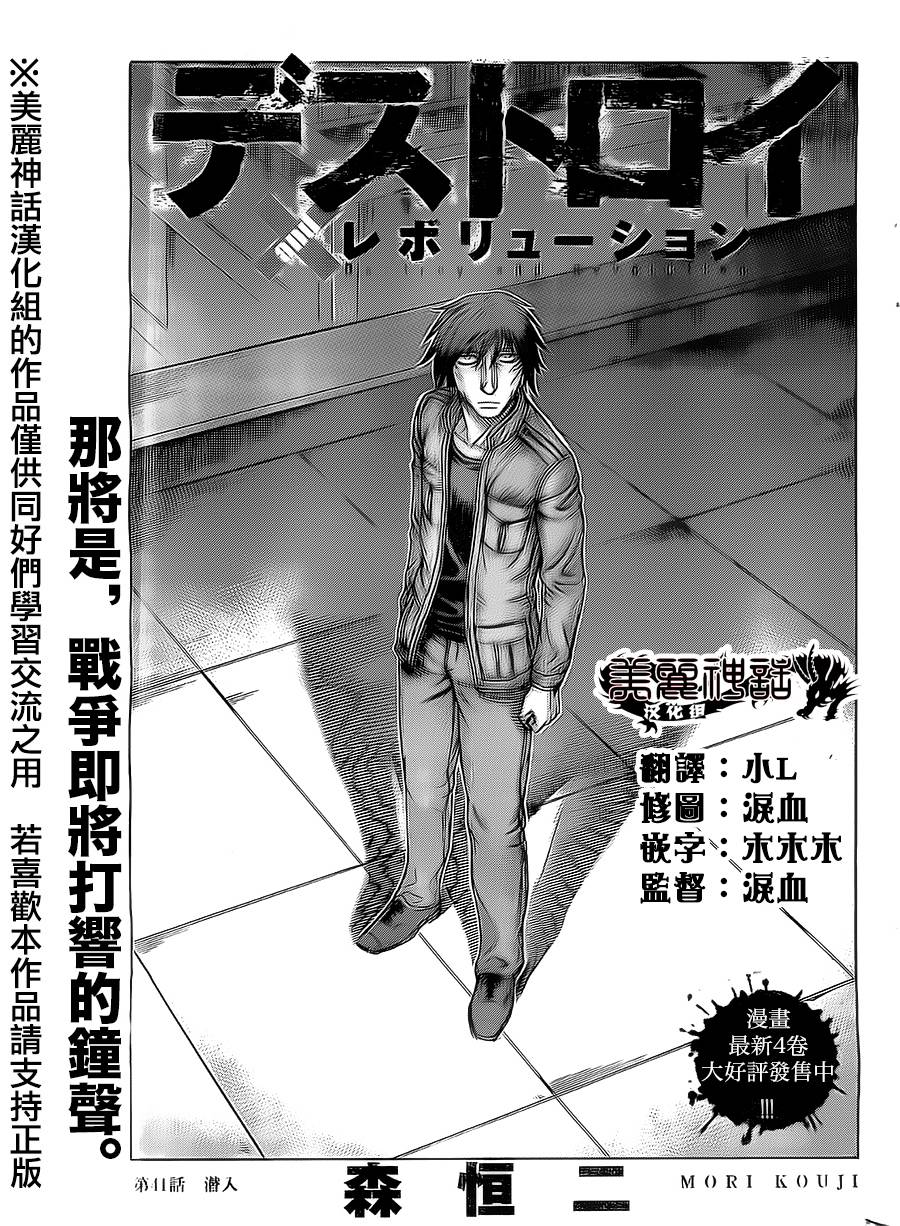 破坏 x 革命第41话图