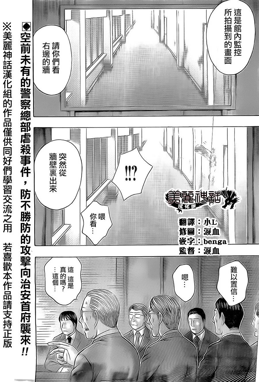 破坏 x 革命第43话图