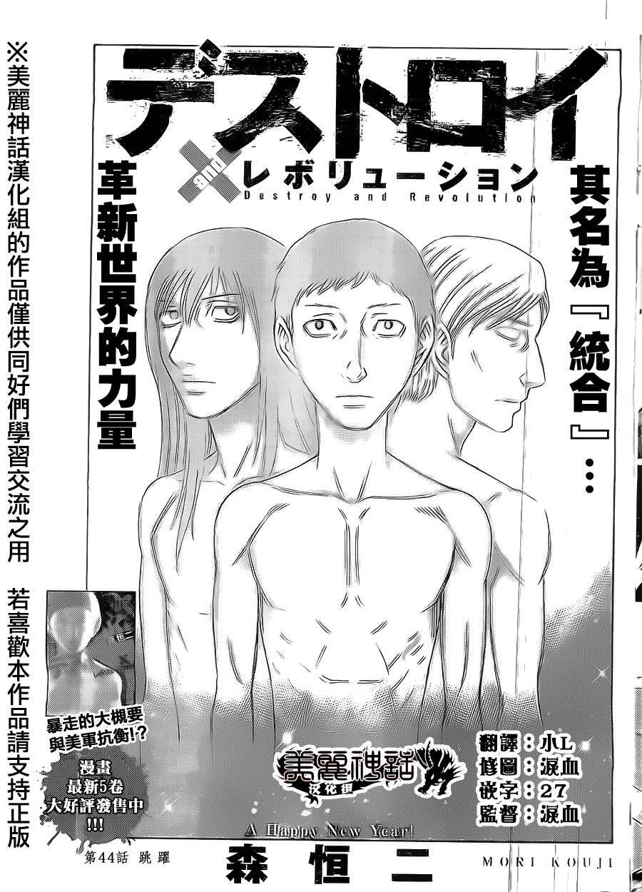 破坏 x 革命第44话图