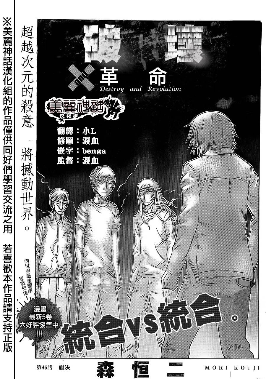 破坏 x 革命第46话图