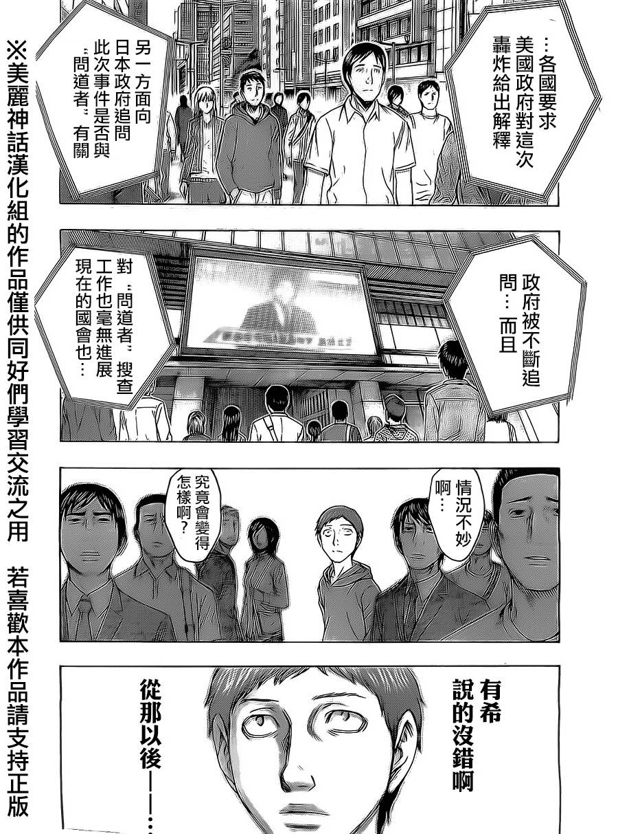 破坏 x 革命第48话图