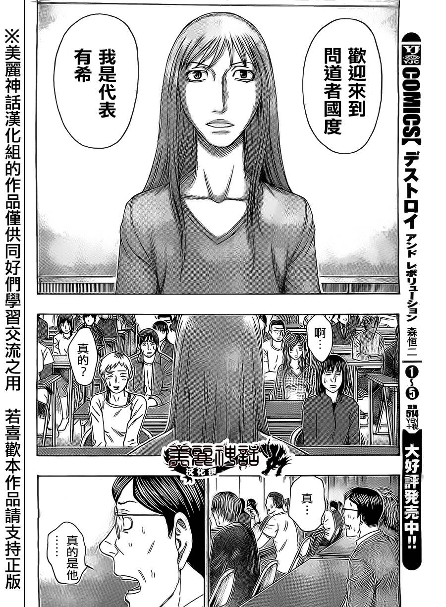 破坏 x 革命第49话图
