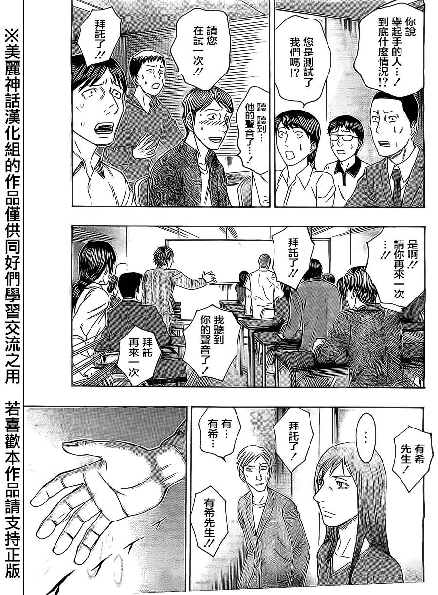 破坏 x 革命第49话图