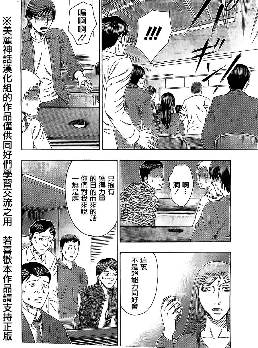 破坏 x 革命第49话图