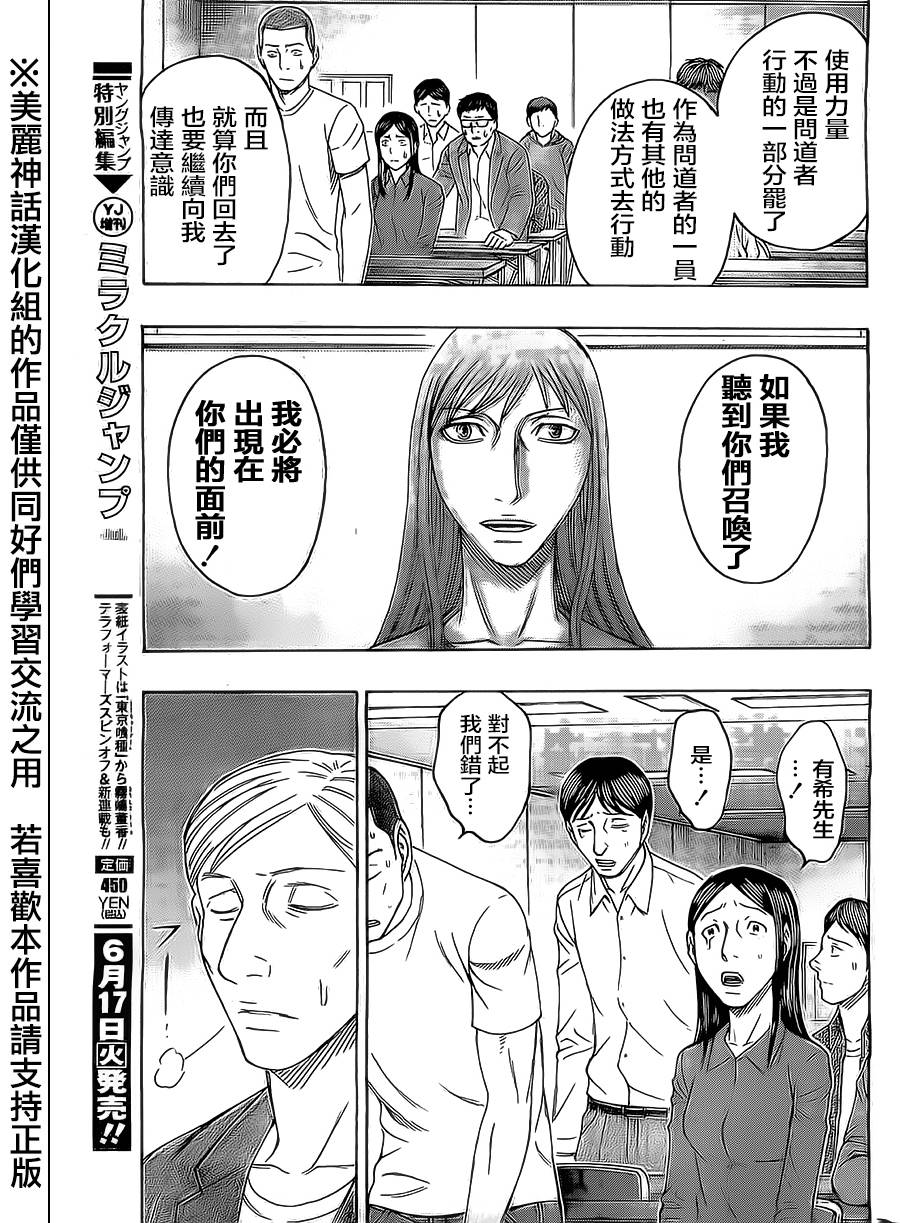 破坏 x 革命第49话图