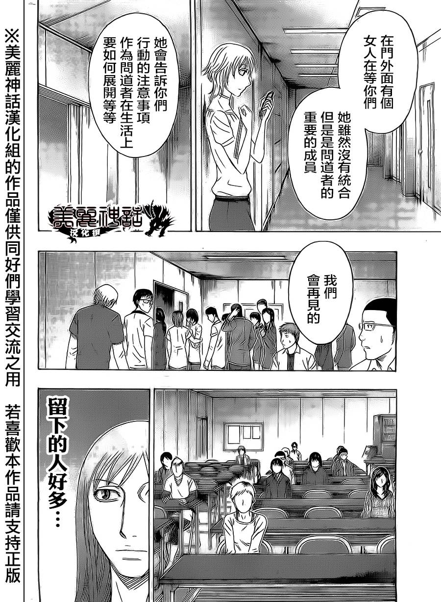 破坏 x 革命第49话图