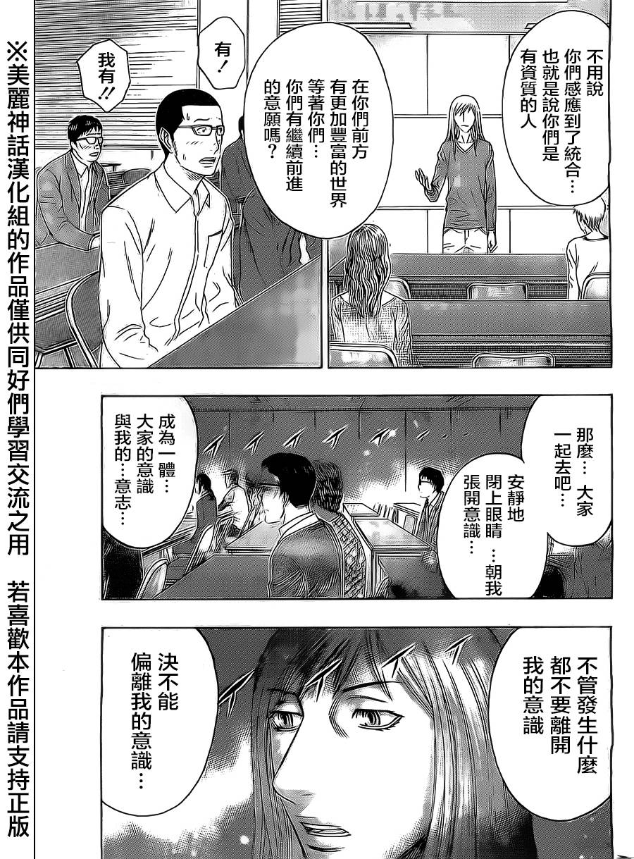 破坏 x 革命第49话图