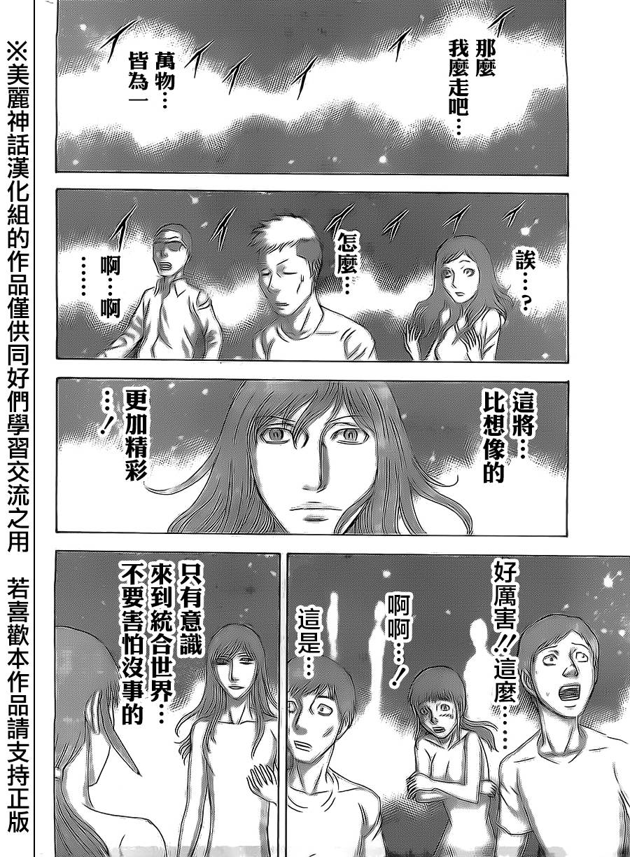 破坏 x 革命第49话图