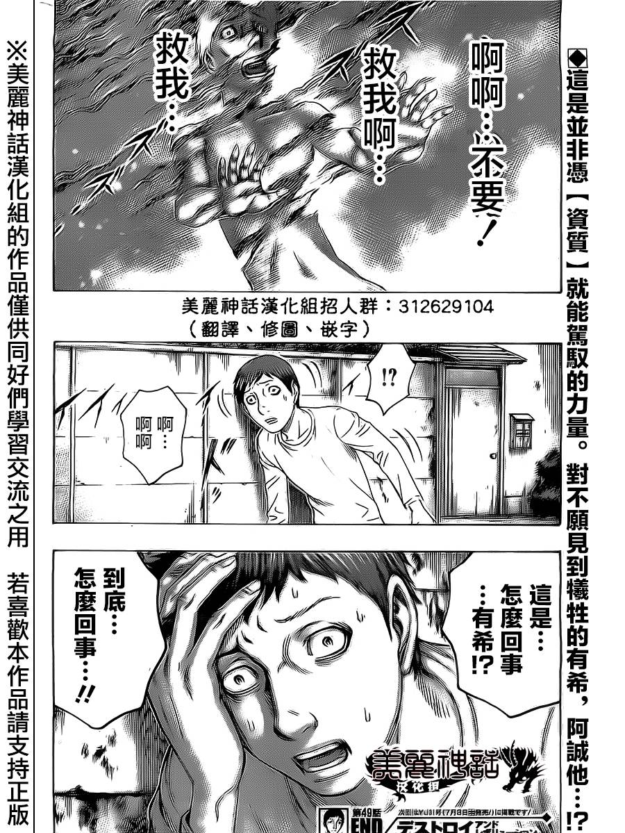 破坏 x 革命第49话图