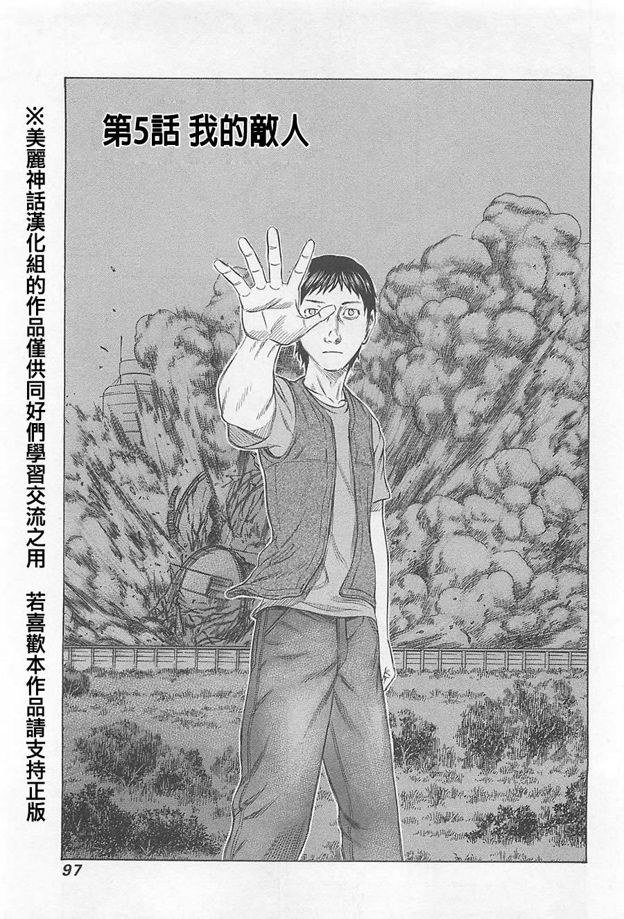 破坏 x 革命第5话图