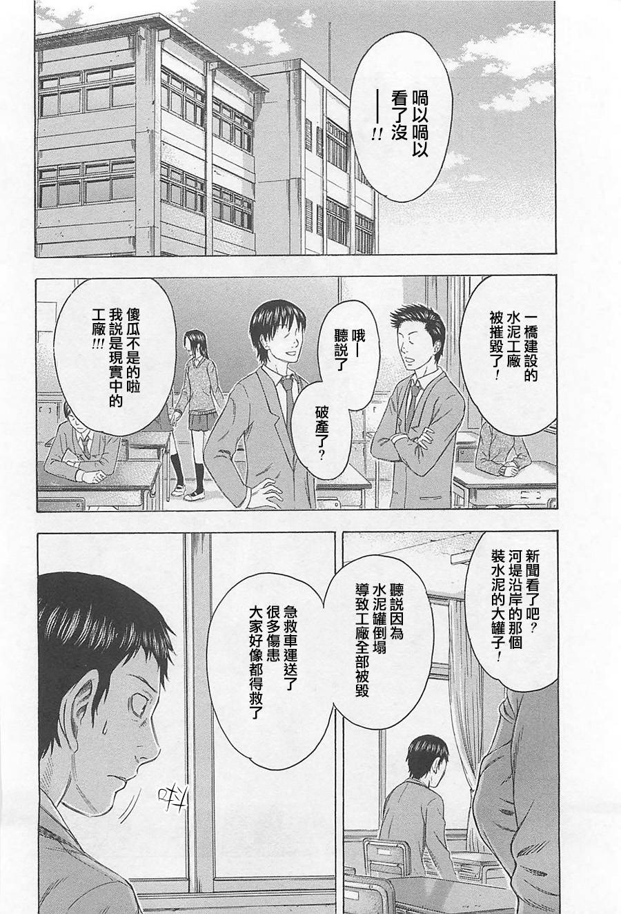 破坏 x 革命第5话图