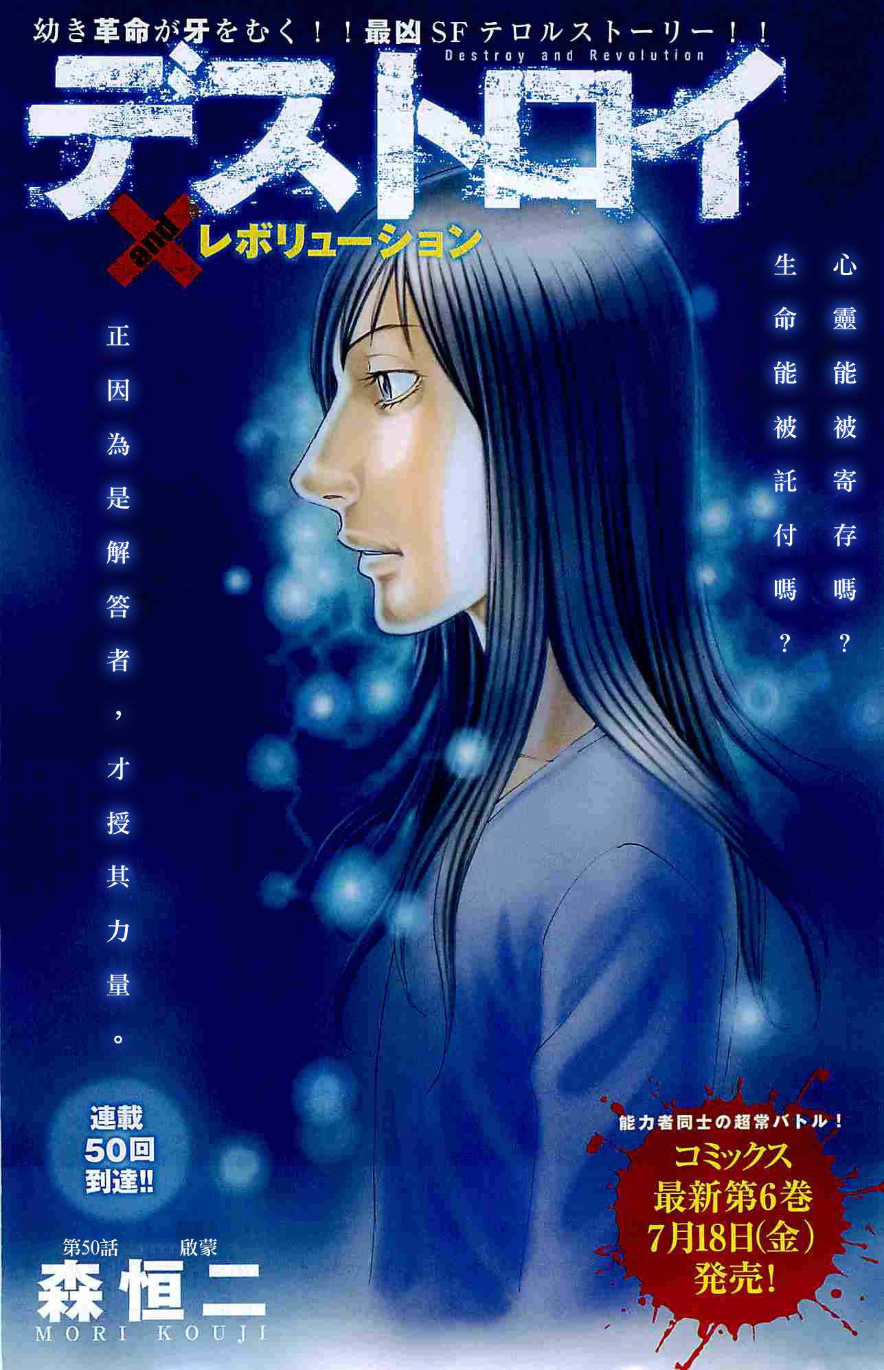 破坏 x 革命第50话图