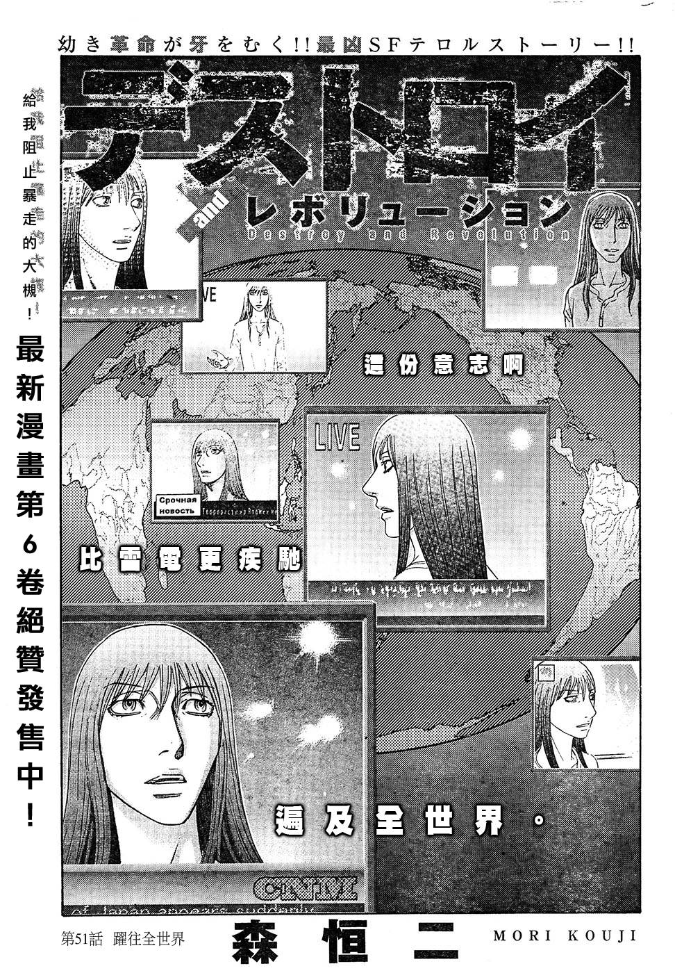 破坏 x 革命第51话图