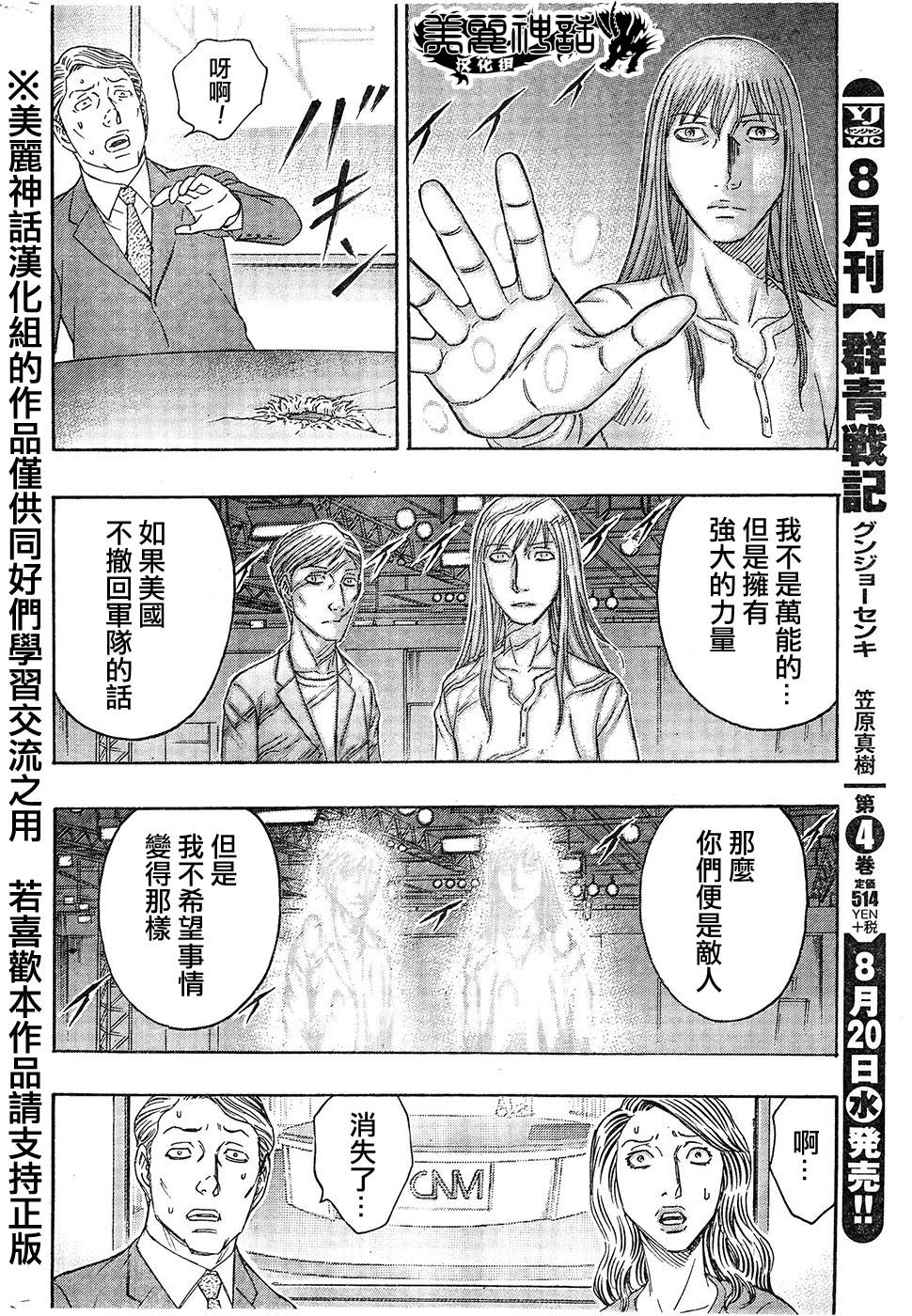 破坏 x 革命第51话图
