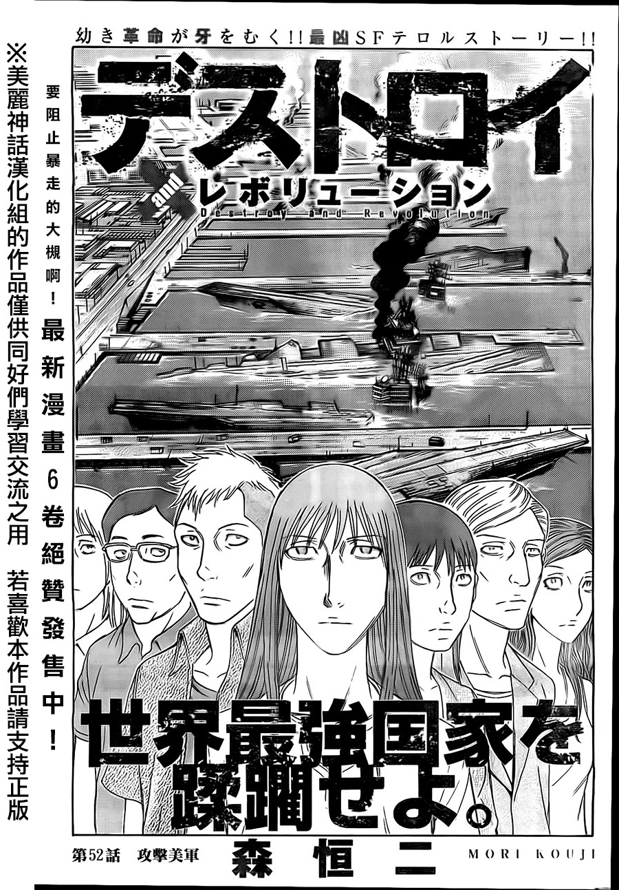 破坏 x 革命第52话图